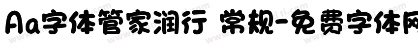 Aa字体管家润行 常规字体转换